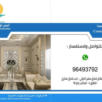 الديكورات الجبسية والخارجية